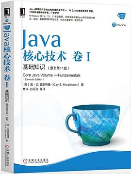 Java基础：Java核心技术卷1笔记